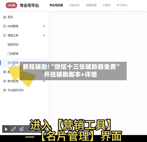 教程辅助!“微信十三张辅助器免费”开挂辅助脚本+详细-第2张图片