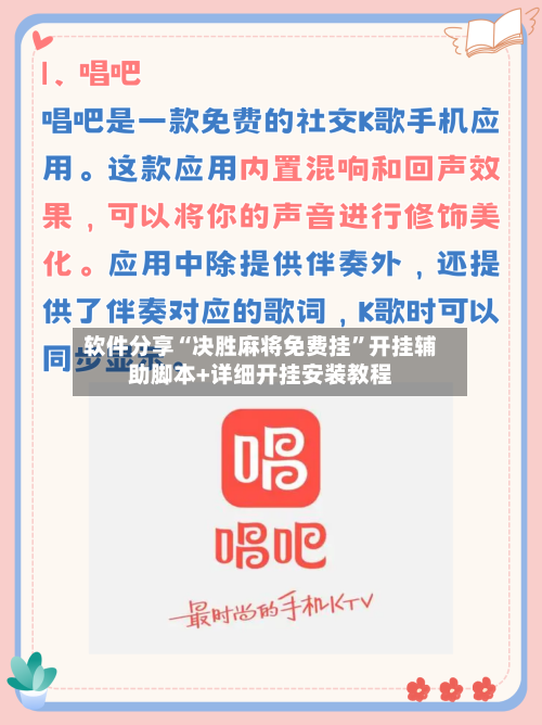 软件分享“决胜麻将免费挂”开挂辅助脚本+详细开挂安装教程