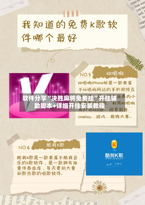 软件分享“决胜麻将免费挂”开挂辅助脚本+详细开挂安装教程-第2张图片