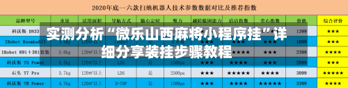 实测分析“微乐山西麻将小程序挂”详细分享装挂步骤教程-第3张图片