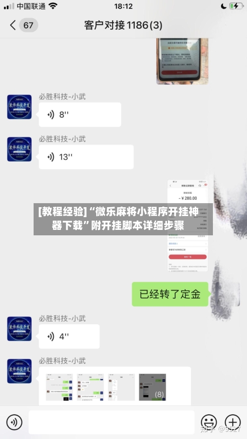[教程经验]“微乐麻将小程序开挂神器下载”附开挂脚本详细步骤-第3张图片