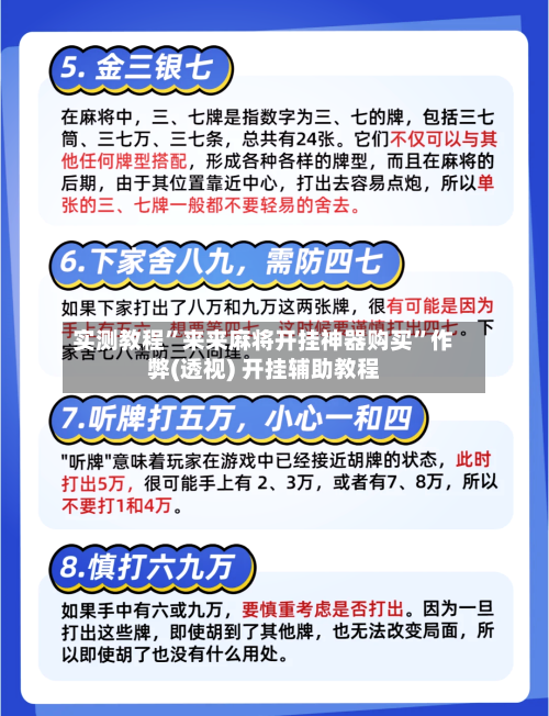 实测教程”来来麻将开挂神器购买	”作弊(透视) 开挂辅助教程-第2张图片