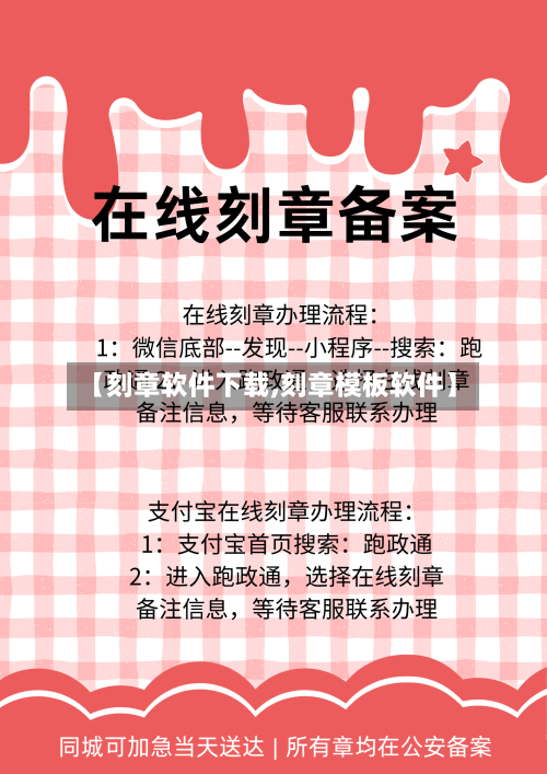 【刻章软件下载,刻章模板软件】-第3张图片