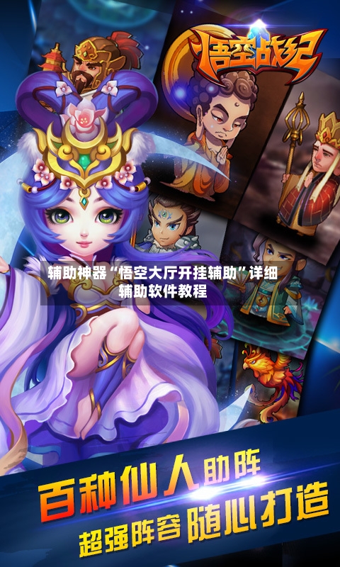 辅助神器“悟空大厅开挂辅助”详细辅助软件教程-第2张图片