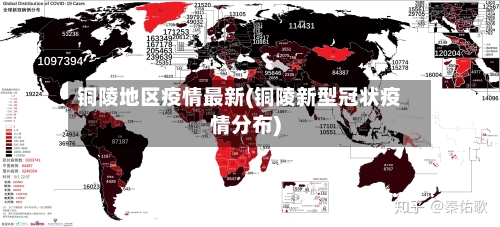 铜陵地区疫情最新(铜陵新型冠状疫情分布)-第2张图片