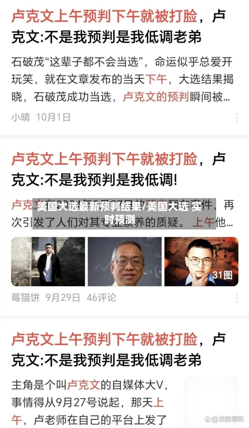 美国大选最新预判结果/美国大选 实时预测-第2张图片