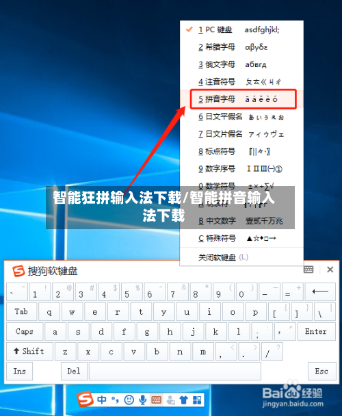智能狂拼输入法下载/智能拼音输入法下载