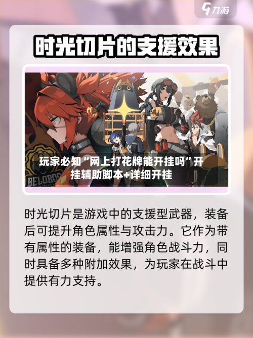 玩家必知“网上打花牌能开挂吗”开挂辅助脚本+详细开挂-第2张图片
