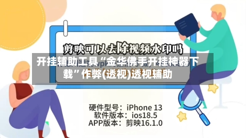 开挂辅助工具“金华佛手开挂神器下载”作弊(透视)透视辅助-第3张图片