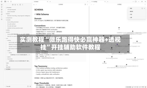 实测教程“微乐跑得快必赢神器+透视挂”开挂辅助软件教程-第2张图片