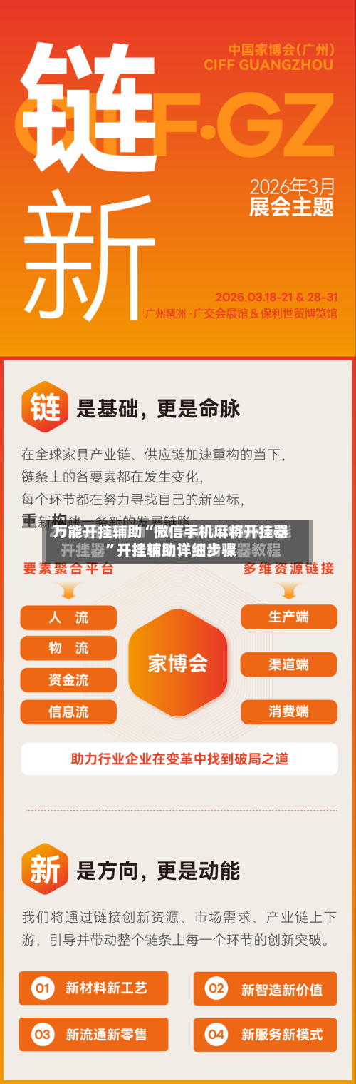万能开挂辅助“微信手机麻将开挂器”开挂辅助详细步骤