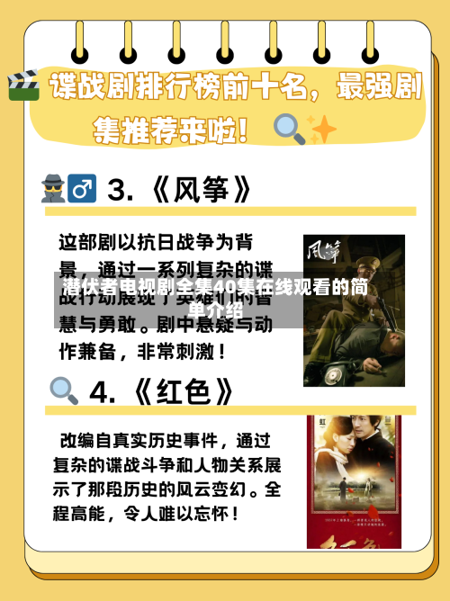 潜伏者电视剧全集40集在线观看的简单介绍
