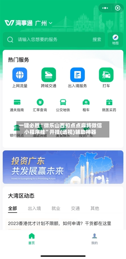 一键必胜“微乐山西扣点点麻将微信小程序挂”开挂(透视)辅助神器