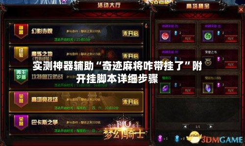 实测神器辅助“奇迹麻将咋带挂了”附开挂脚本详细步骤