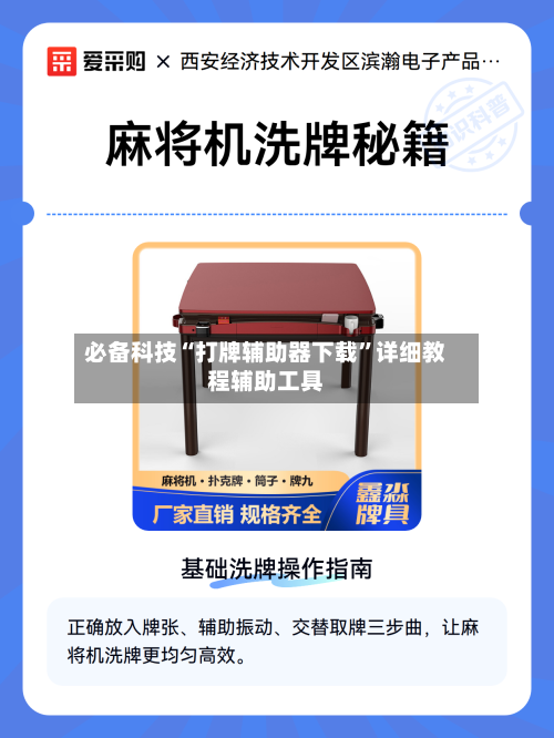 必备科技“打牌辅助器下载”详细教程辅助工具