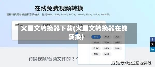 火星文转换器下载(火星文转换器在线转换)
