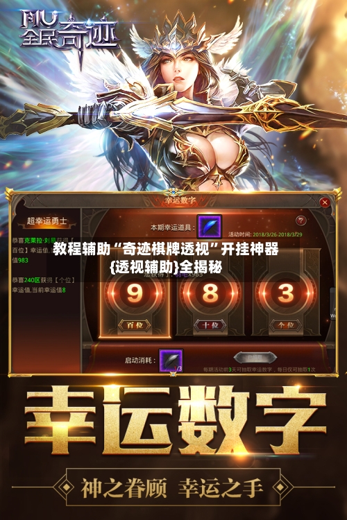 教程辅助“奇迹棋牌透视	”开挂神器{透视辅助}全揭秘-第2张图片