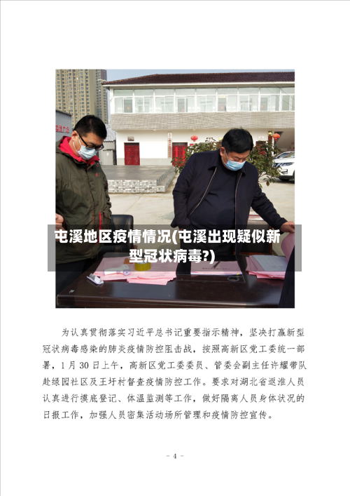 屯溪地区疫情情况(屯溪出现疑似新型冠状病毒?)-第3张图片