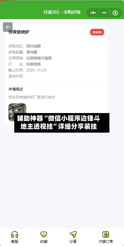 辅助神器“微信小程序边锋斗地主透视挂”详细分享装挂-第3张图片