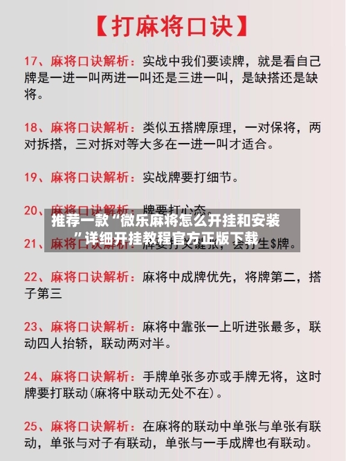 推荐一款“微乐麻将怎么开挂和安装”详细开挂教程官方正版下载-第2张图片
