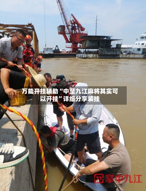万能开挂辅助“中至九江麻将其实可以开挂”详细分享装挂