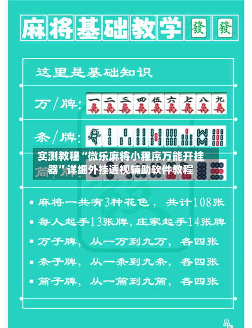 实测教程“微乐麻将小程序万能开挂器”详细外挂透视辅助软件教程