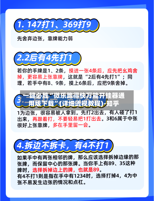 一键必胜“微乐跑得快万能开挂器通用版下载”(详细透视教程)-知乎