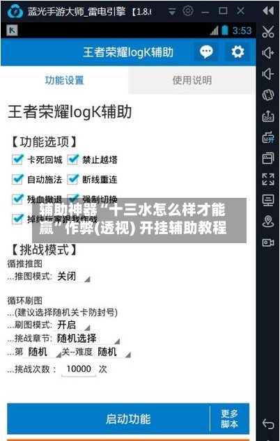 辅助神器“十三水怎么样才能赢”作弊(透视) 开挂辅助教程-第2张图片