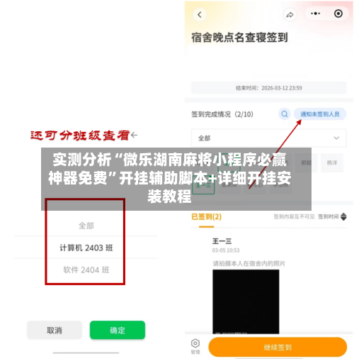 实测分析“微乐湖南麻将小程序必赢神器免费”开挂辅助脚本+详细开挂安装教程