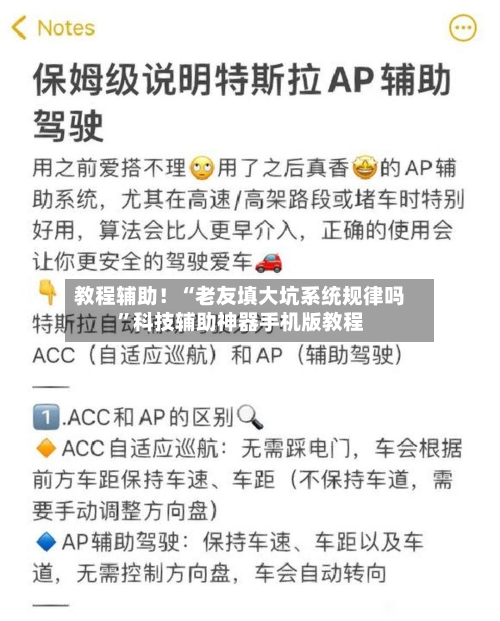 教程辅助！“老友填大坑系统规律吗	”科技辅助神器手机版教程-第3张图片