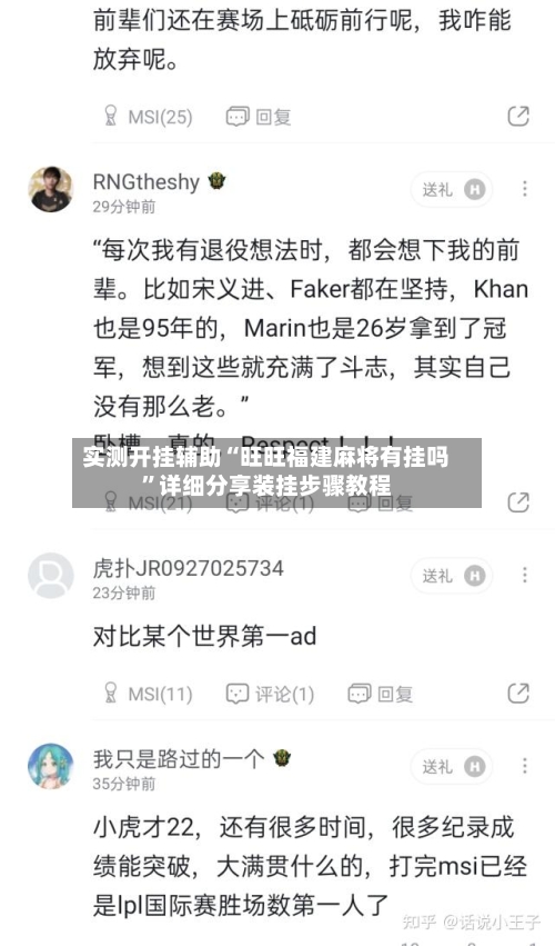 实测开挂辅助“旺旺福建麻将有挂吗	”详细分享装挂步骤教程-第2张图片