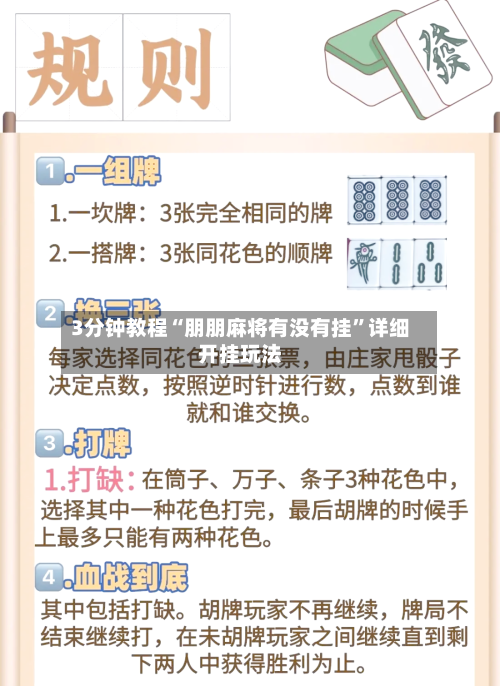3分钟教程“朋朋麻将有没有挂	”详细开挂玩法-第2张图片
