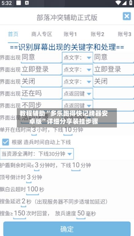 教程辅助“多乐跑得快记牌器安卓版	”详细分享装挂步骤-第2张图片