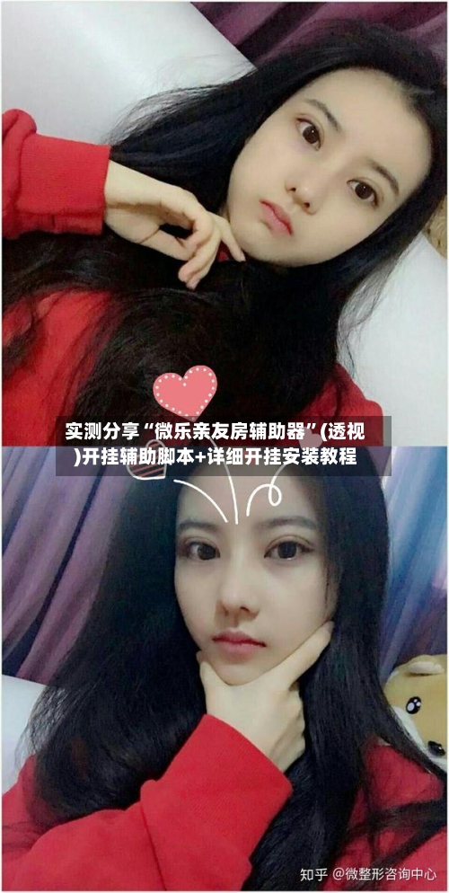 实测分享“微乐亲友房辅助器	”(透视)开挂辅助脚本+详细开挂安装教程-第2张图片