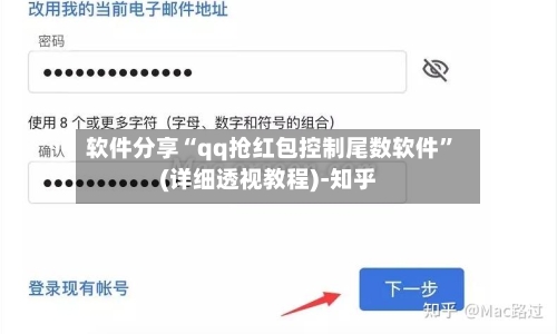 软件分享“qq抢红包控制尾数软件”(详细透视教程)-知乎