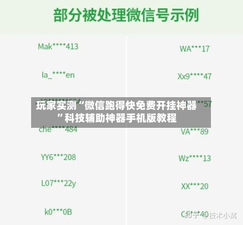 玩家实测“微信跑得快免费开挂神器”科技辅助神器手机版教程-第2张图片
