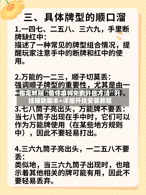 指定教程“情怀麻将免费开挂方法”开挂辅助脚本+详细开挂安装教程