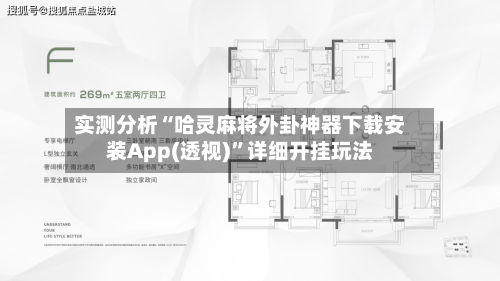 实测分析“哈灵麻将外卦神器下载安装App(透视)”详细开挂玩法