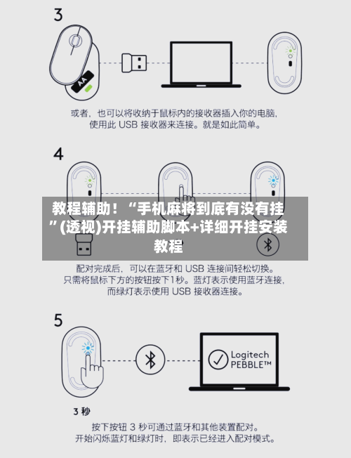 教程辅助！“手机麻将到底有没有挂”(透视)开挂辅助脚本+详细开挂安装教程