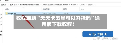 教程辅助“天天卡五星可以开挂吗	”通用版下载教程！-第2张图片
