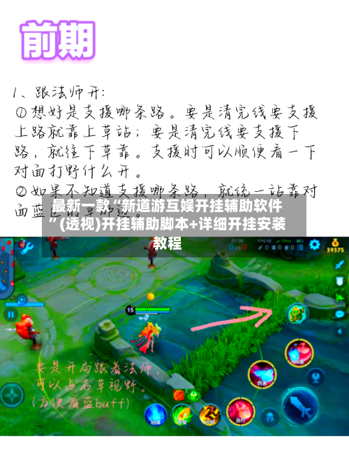 最新一款“新道游互娱开挂辅助软件	”(透视)开挂辅助脚本+详细开挂安装教程-第2张图片