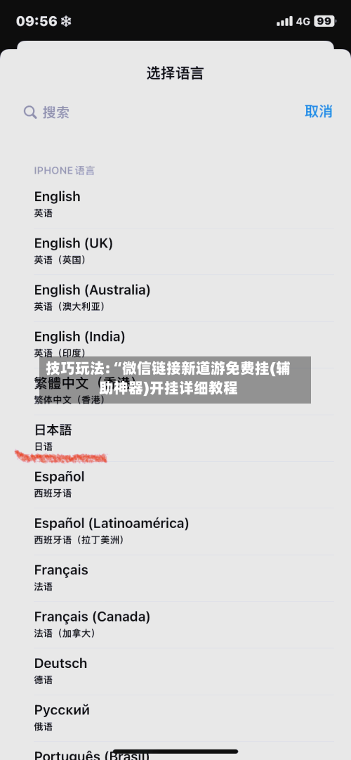 技巧玩法:“微信链接新道游免费挂(辅助神器)开挂详细教程-第1张图片