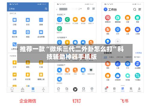 推荐一款“微乐三代二外卦怎么打”科技辅助神器手机版