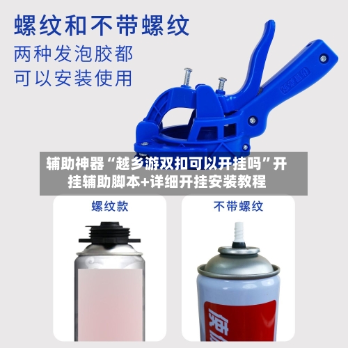 辅助神器“越乡游双扣可以开挂吗	”开挂辅助脚本+详细开挂安装教程-第3张图片
