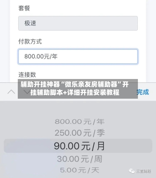 辅助开挂神器“微乐亲友房辅助器”开挂辅助脚本+详细开挂安装教程-第2张图片