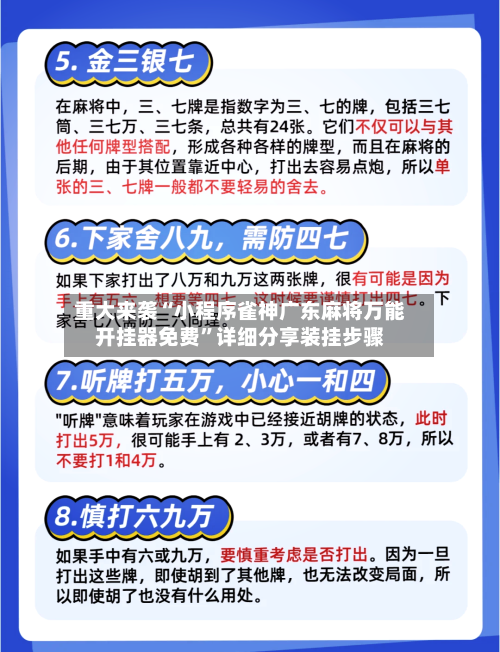 重大来袭“小程序雀神广东麻将万能开挂器免费”详细分享装挂步骤-第2张图片