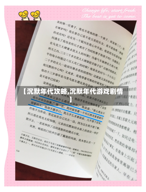 【沉默年代攻略,沉默年代游戏剧情】