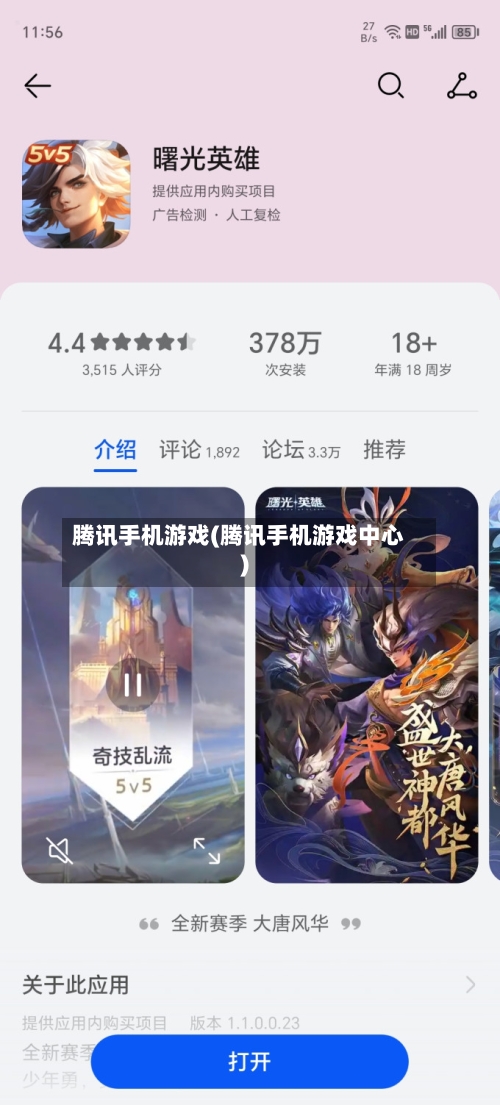 腾讯手机游戏(腾讯手机游戏中心)-第2张图片