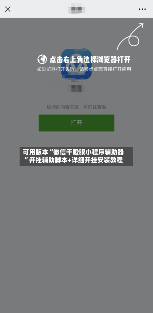 可用版本“微信干瞪眼小程序辅助器”开挂辅助脚本+详细开挂安装教程-第3张图片
