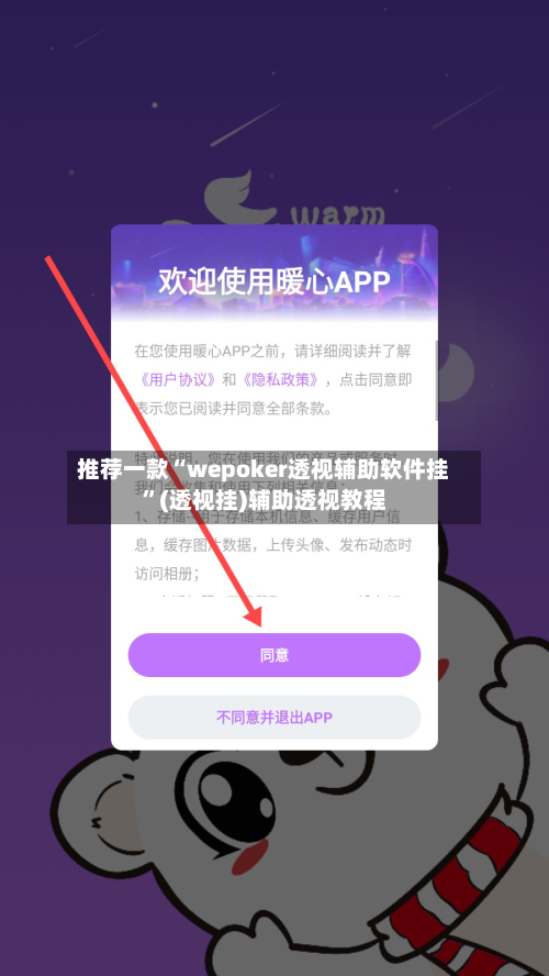 推荐一款“wepoker透视辅助软件挂”(透视挂)辅助透视教程-第2张图片